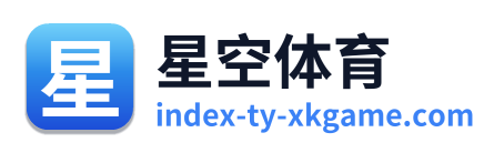 星空体育 Logo